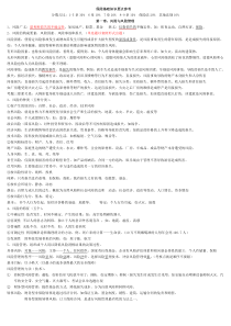 保险基础知识要点参考修改