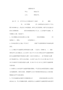 退股协议书