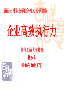 高效执行力