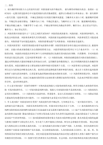 保险学考试测试题(简答)