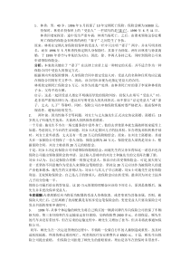 保险案例分析题