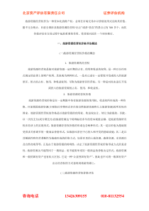 旅游资源经营权评估