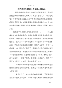 师范类学生假期社会实践心得体会