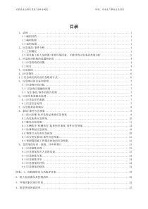 从莞高速TJ14合同段环境生产事故应急预案