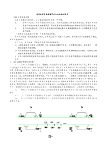 信号单项设备故障室内外区分培训讲义
