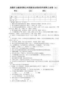 信号把钩工考试卷答案