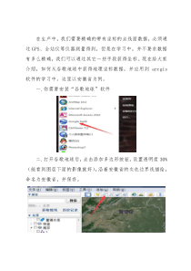 从谷歌地球中获取地理坐标制作arcmap地图