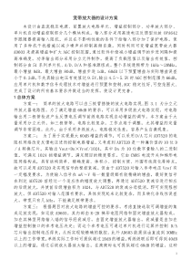 信号调理电路设计方案详解