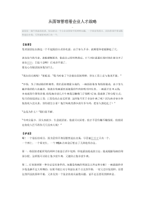 从面馆管理看企业人才战略