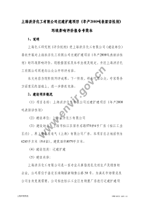 洪济化工有限公司迁建扩建项目环境影响报告书