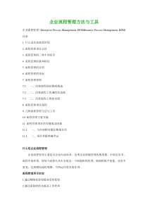 流程优化工具、方法