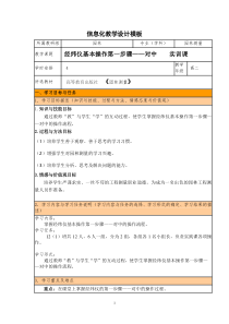 信息化教学设计