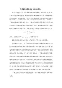 信号瞬时频率估计的研究