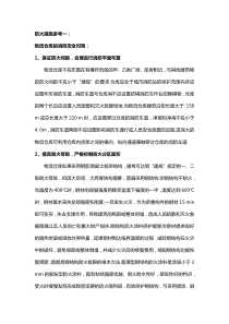 仓库消防(防火)措施