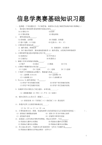 信息学奥赛基础知识习题