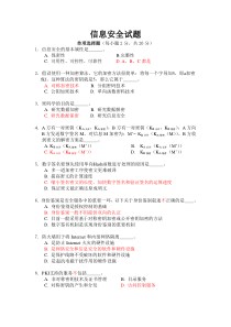 信息安全试题及答案
