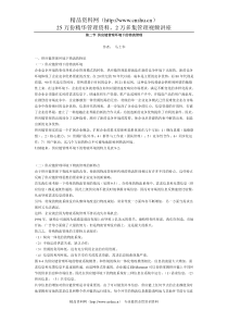 第二节 供应链管理环境下的物流管理