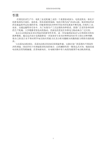 他励直流电动机调速设计