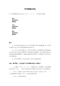 代付款确认协议