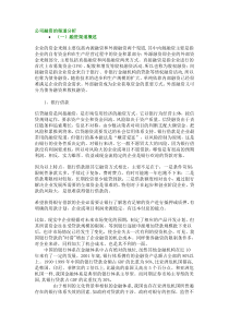 公司融资的渠道分析
