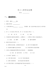 信息技术员入职考试试题02