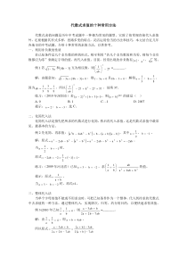 代数式求值的十种常用方法