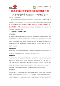 代维安全生产行为规范通知