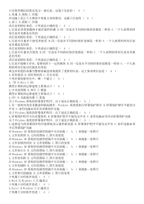 信息技术学考部分选择题(参考答案)