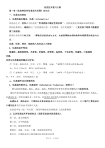 信息技术按章节复习大纲