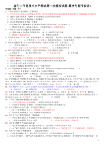 信息技术水平测试第一次模拟试题(vb)