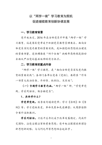 以两学一做学习教育为契机促进继续教育创新协调发展5