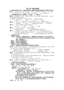 信息技术第二章习题(有答案)