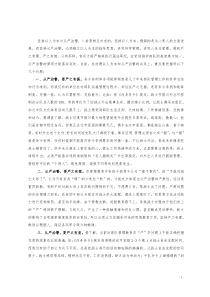 以人为本与从严治警