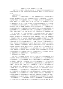 以人为本以章为范切实抓好安全生产管理