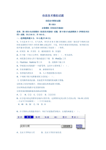 信息技术练习题