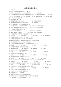 信息技术练习题二答案