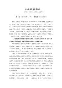 以人文关怀促历史教学