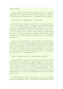 以先进文化引力提高新疆文化软实力.作业(参考资料)