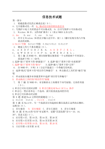 信息技术考试试题答案