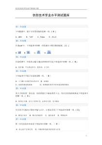 信息技术高一会考相似试题与答案