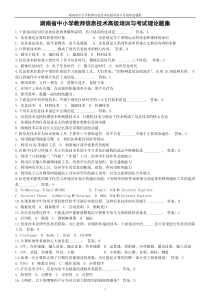 信息技术高级培训试题精选(含答案)