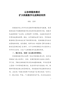 以多种服务模式扩大档案数字化成果的利用
