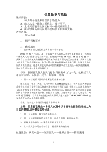 信息提取与概括教案定