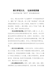 以孝文化践行社会主义核心价值观