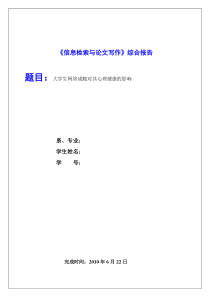 信息检索与论文写作综合报告范例-汽车尾气的排放控制新技术
