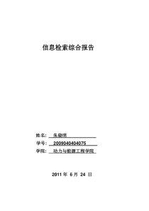 信息检索综合报告2011