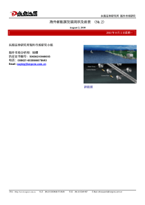海外新能源发展现状及前景（No2）