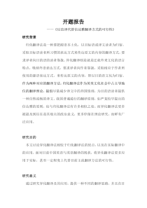 以直译代替信达雅翻译方式的可行性