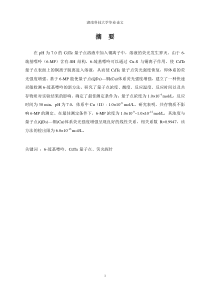 以近红外CdTe量子点为荧光探针测定痕量6-巯基嘌呤