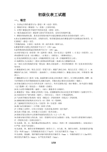 仪器仪表工复习题带答案